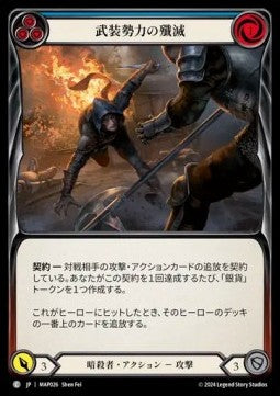 Annihilate the Armed (Blue) [MAP026] (Archive Pack - Part the Mistveil) Regular