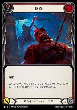 Infect (Red) [MAP028] (Archive Pack - Part the Mistveil) Regular