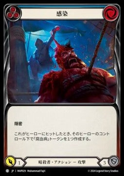 Infect (Blue) [MAP029] (Archive Pack - Part the Mistveil) Regular