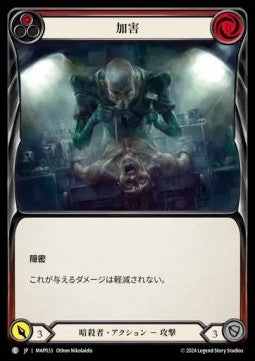 Malign (Red) [MAP033] (Archive Pack - Part the Mistveil) Regular