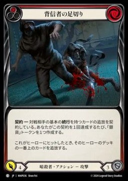 Sack the Shifty (Red) [MAP036] (Archive Pack - Part the Mistveil) Regular