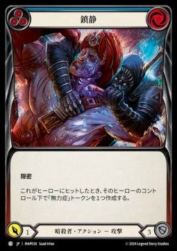 Sedate (Blue) [MAP038] (Archive Pack - Part the Mistveil) Regular