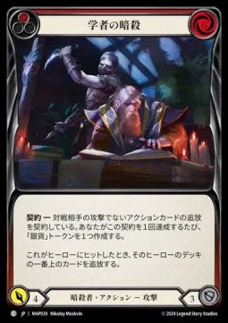 Slay the Scholars (Red) [MAP039] (Archive Pack - Part the Mistveil) Regular