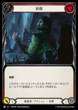 Wither (Red) [MAP040] (Archive Pack - Part the Mistveil) Regular