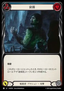 Wither (Blue) [MAP041] (Archive Pack - Part the Mistveil) Regular