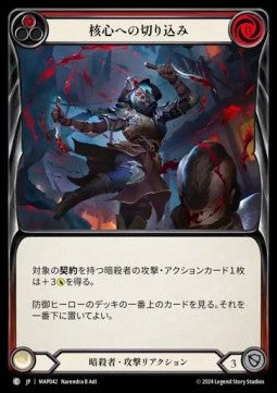 Cut to the Chase (Red) [MAP042] (Archive Pack - Part the Mistveil) Regular