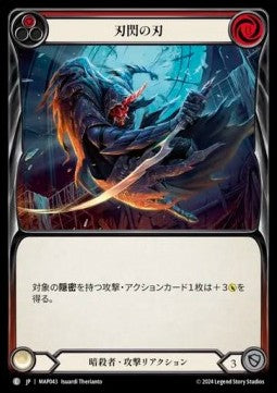 Razor's Edge (Red) [MAP043] (Archive Pack - Part the Mistveil) Regular