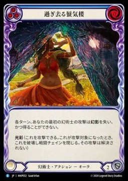 Passing Mirage [MAP052] (Archive Pack - Part the Mistveil) Regular