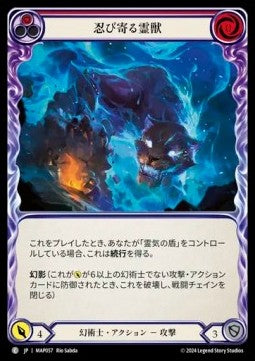 Spectral Prowler (Red) [MAP057] (Archive Pack - Part the Mistveil) Regular