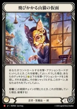 Mask of the Pouncing Lynx [MAP064] (Archive Pack - Part the Mistveil) Regular