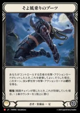 Breeze Rider Boots [MAP065] (Archive Pack - Part the Mistveil) Regular