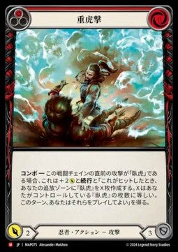 Tiger Swipe [MAP075] (Archive Pack - Part the Mistveil) Regular