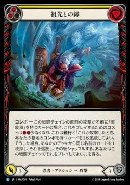 Bonds of Ancestry (Yellow) [MAP081] (Archive Pack - Part the Mistveil) Regular