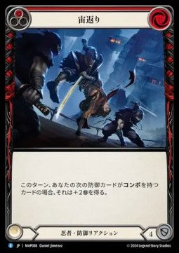 Flic Flak (Red) [MAP088] (Archive Pack - Part the Mistveil) Regular