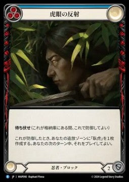 Tiger Eye Reflex (Blue) [MAP090] (Archive Pack - Part the Mistveil) Regular