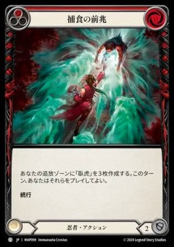 Predatory Streak (Red) [MAP099] (Archive Pack - Part the Mistveil) Regular