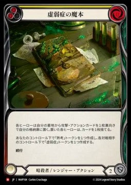 Codex of Frailty [MAP104] (Archive Pack - Part the Mistveil) Regular