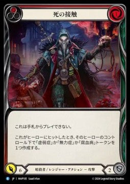 Death Touch (Red) [MAP105] (Archive Pack - Part the Mistveil) Regular