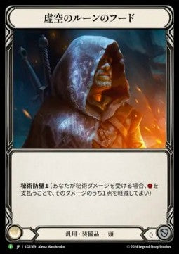 Nullrune Hood [LGS369] (LGS Promos) Rainbow Foil