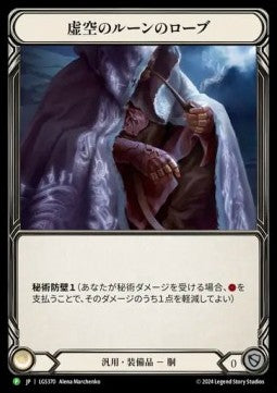 Nullrune Robe [LGS370] (LGS Promos) Rainbow Foil