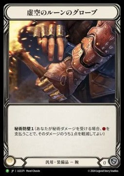 Nullrune Gloves [LGS371] (LGS Promos) Rainbow Foil