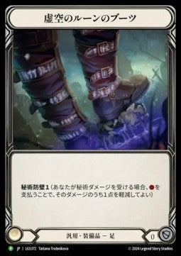 Nullrune Boots [LGS372] (LGS Promos) Rainbow Foil