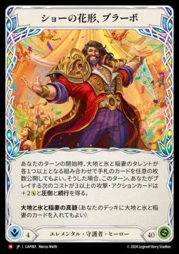 Bravo, Star of the Show [GAP001] (Archive Mastery Pack - Guardian) Regular