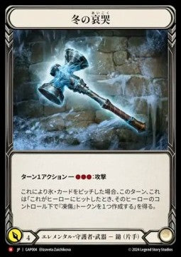 Winter's Wail [GAP004] (Archive Mastery Pack - Guardian) Regular