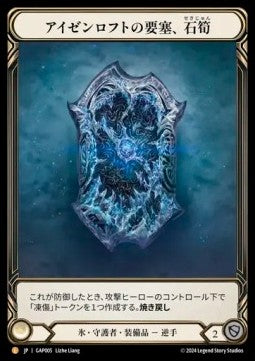 Stalagmite, Bastion of Isenloft [GAP005] (Archive Mastery Pack - Guardian) Regular