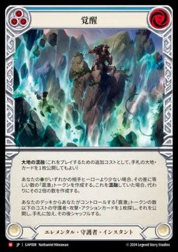 Awakening [GAP008] (Archive Mastery Pack - Guardian) Regular