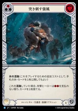 Biting Gale (Red) [GAP009] (Archive Mastery Pack - Guardian) Regular