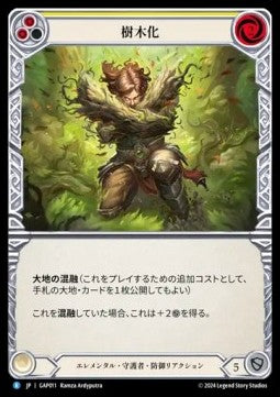 Turn Timber (Yellow) [GAP011] (Archive Mastery Pack - Guardian) Regular