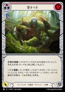 Entangle (Red) [GAP013] (Archive Mastery Pack - Guardian) Regular