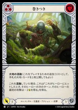 Entangle (Blue) [GAP014] (Archive Mastery Pack - Guardian) Regular