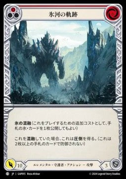 Glacial Footsteps (Red) [GAP015] (Archive Mastery Pack - Guardian) Regular