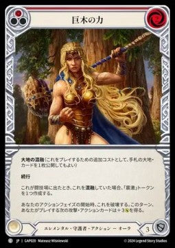 Strength of Sequoia (Red) [GAP020] (Archive Mastery Pack - Guardian) Regular