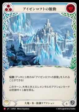 Pulse of Isenloft [GAP021] (Archive Mastery Pack - Guardian) Regular