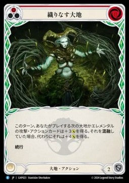 Weave Earth (Red) [GAP023] (Archive Mastery Pack - Guardian) Regular