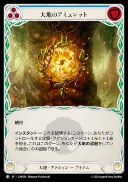 Amulet of Earth [GAP029] (Archive Mastery Pack - Guardian) Regular