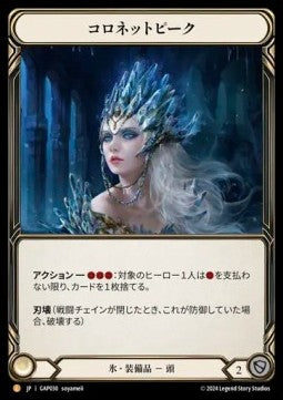 Coronet Peak [GAP030] (Archive Mastery Pack - Guardian) Regular