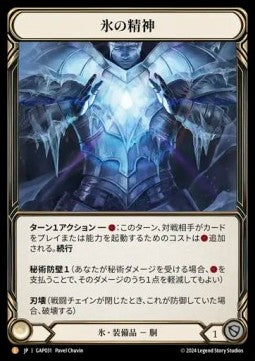 Heart of Ice [GAP031] (Archive Mastery Pack - Guardian) Regular