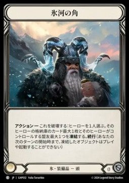 Glacial Horns [GAP032] (Archive Mastery Pack - Guardian) Regular