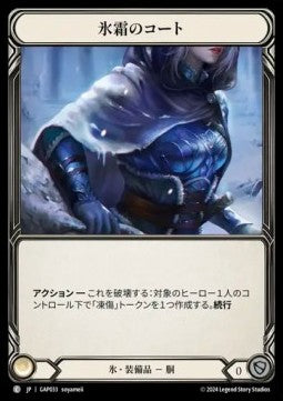 Coat of Frost [GAP033] (Archive Mastery Pack - Guardian) Regular