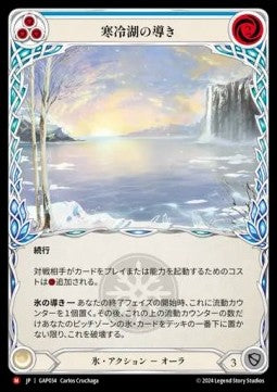 Channel Lake Frigid [GAP034] (Archive Mastery Pack - Guardian) Regular