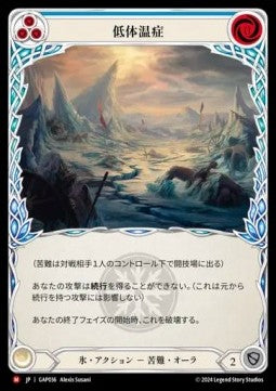 Hypothermia [GAP036] (Archive Mastery Pack - Guardian) Regular