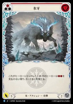 Frost Fang (Red) [GAP040] (Archive Mastery Pack - Guardian) Regular