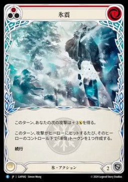 Ice Quake (Red) [GAP042] (Archive Mastery Pack - Guardian) Regular