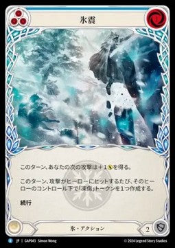 Ice Quake (Blue) [GAP043] (Archive Mastery Pack - Guardian) Regular