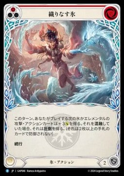 Weave Ice (Red) [GAP046] (Archive Mastery Pack - Guardian) Regular