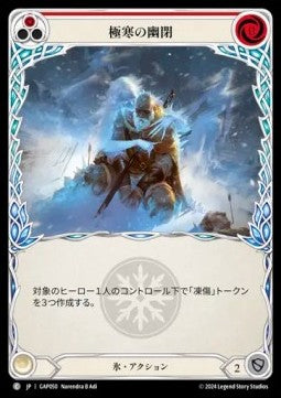 Arctic Incarceration (Red) [GAP050] (Archive Mastery Pack - Guardian) Regular